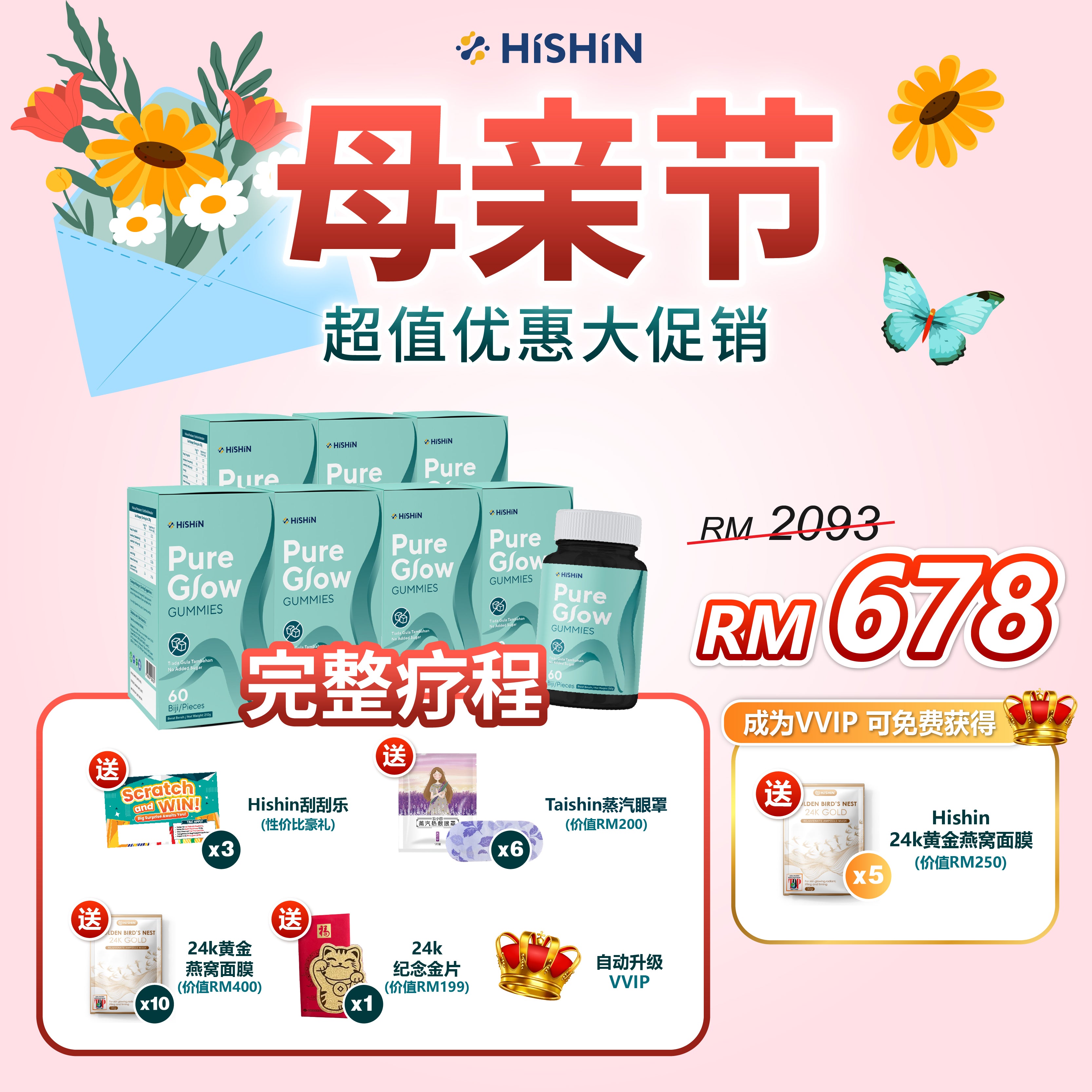 Pure Glow 生发软糖