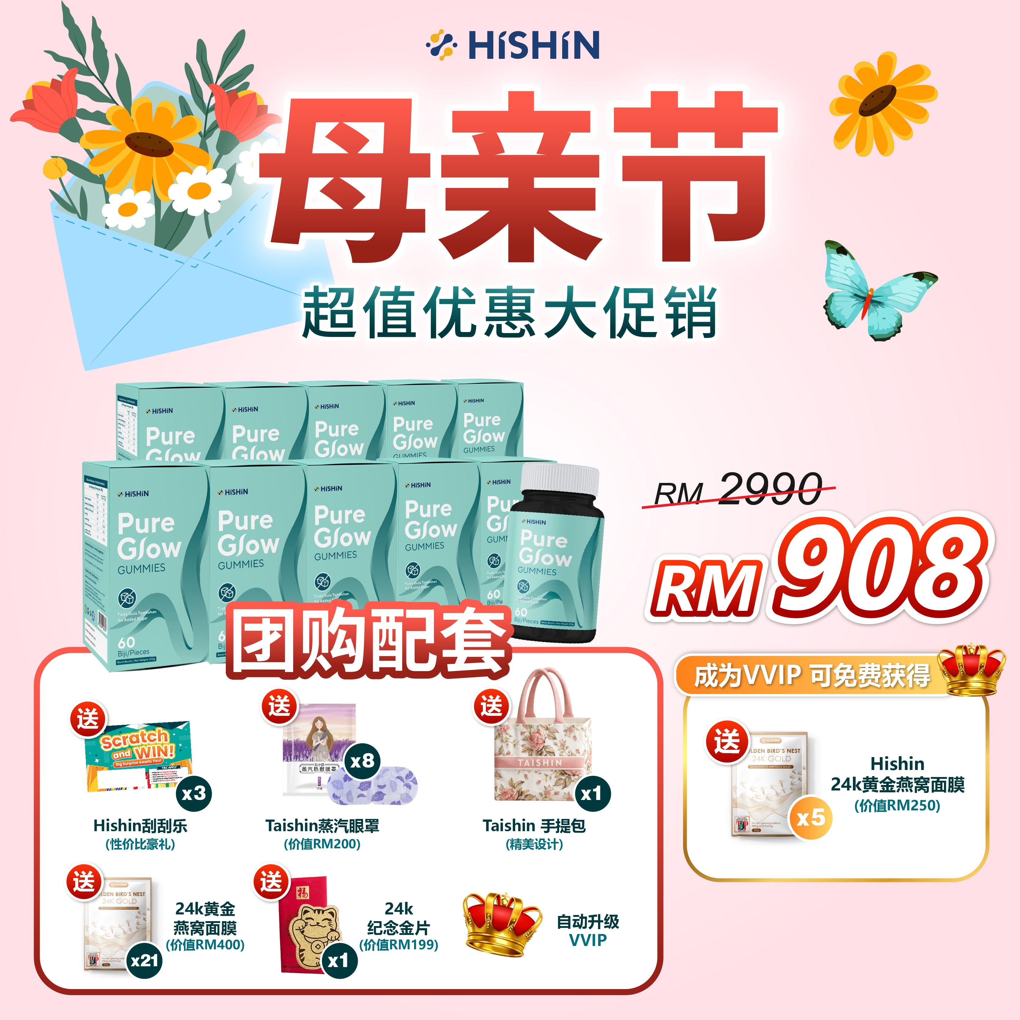 Pure Glow 生发软糖